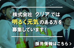 求人情報はこちら